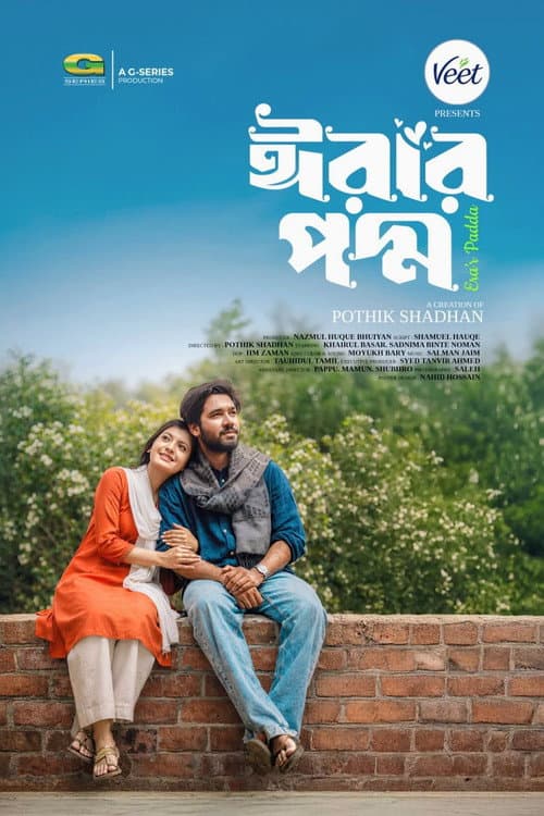 ঈরার পদ্ম | Erar Poddo (2026) poster