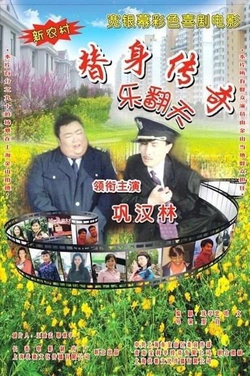 Eden of the substitute (2010) poster