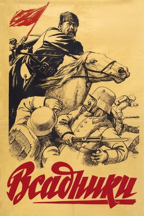 Всадники (1939) poster