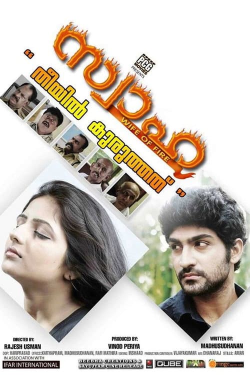 Swaha (2014) poster