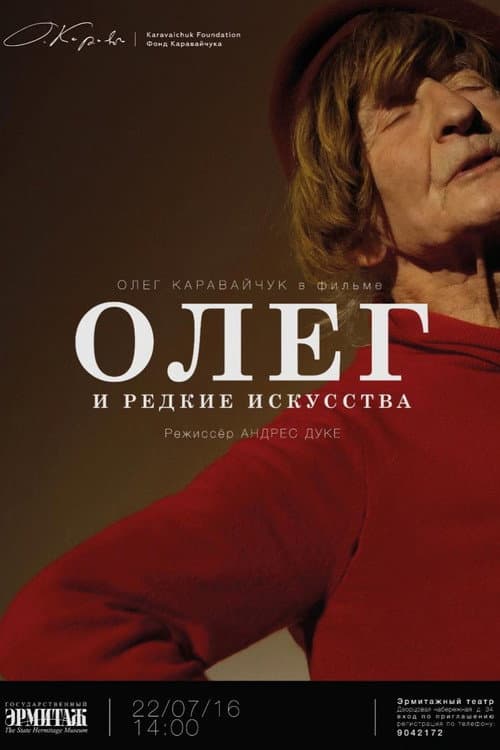 Oleg y las raras artes (2016) poster
