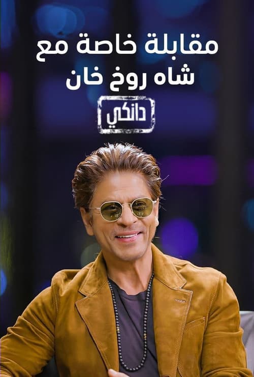 Interview With Shah Rukh Khan A Dunki Special (2023) poster
