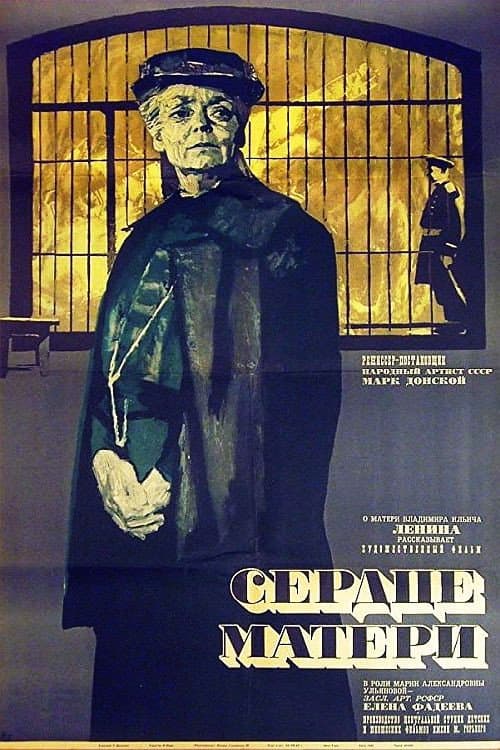 Сердце матери (1966) poster