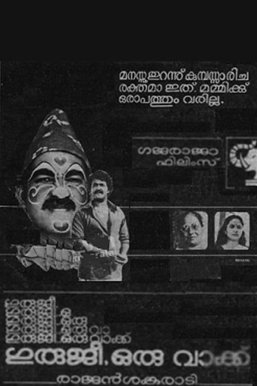 Guruji Oru Vakku (1985) poster