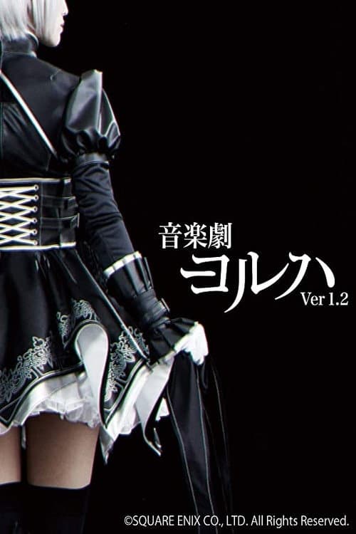 音楽劇 ヨルハVer1.2 (2018) poster