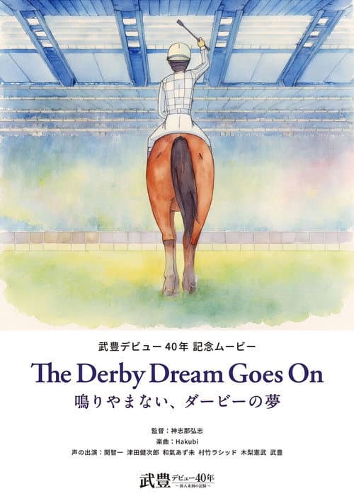 The Derby Dream Goes On～鳴りやまない、ダービーの夢～ (2026) poster