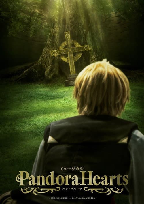 ミュージカル『PandoraHearts』 (2026) poster
