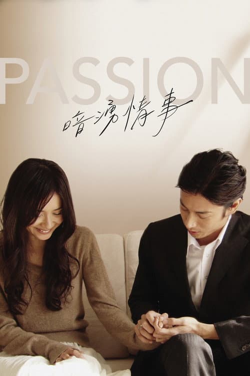PASSION (2008) poster