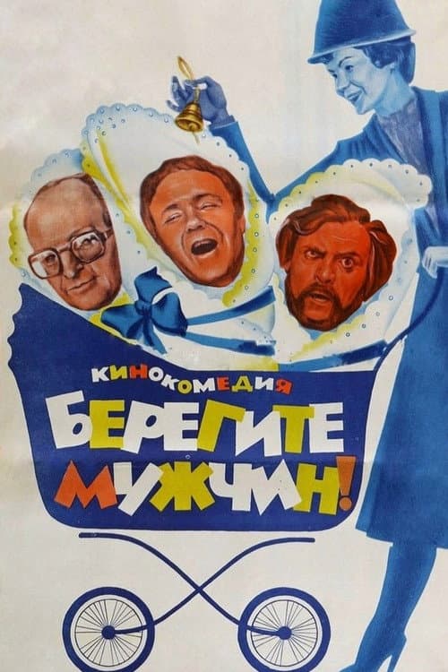 Берегите мужчин! (1983) poster