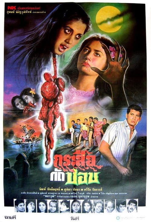 Leák (1981) poster