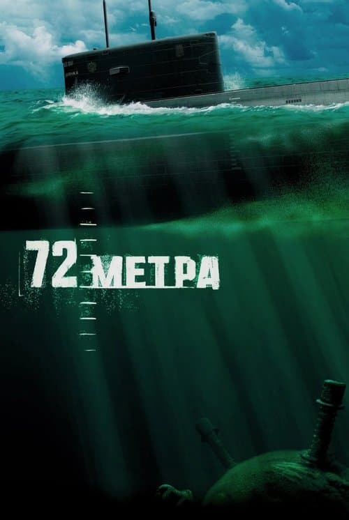 72 Metra (2004) poster