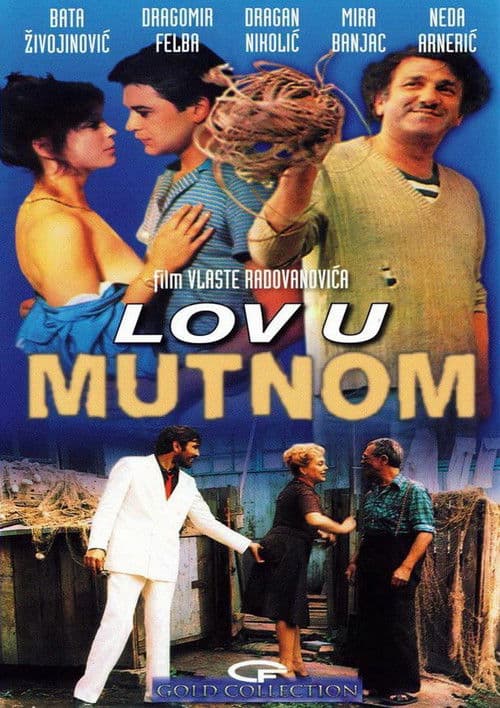 Lov u mutnom (1981) poster