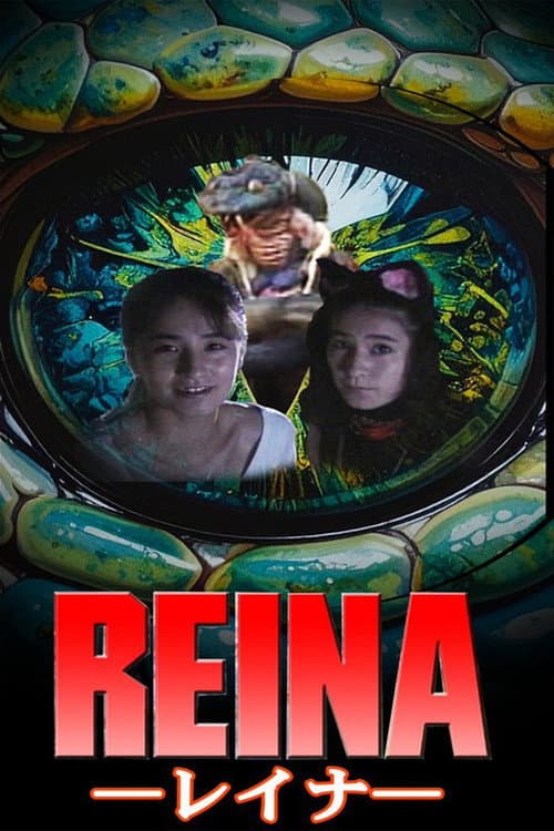 REINA -レイナ- (1993) poster