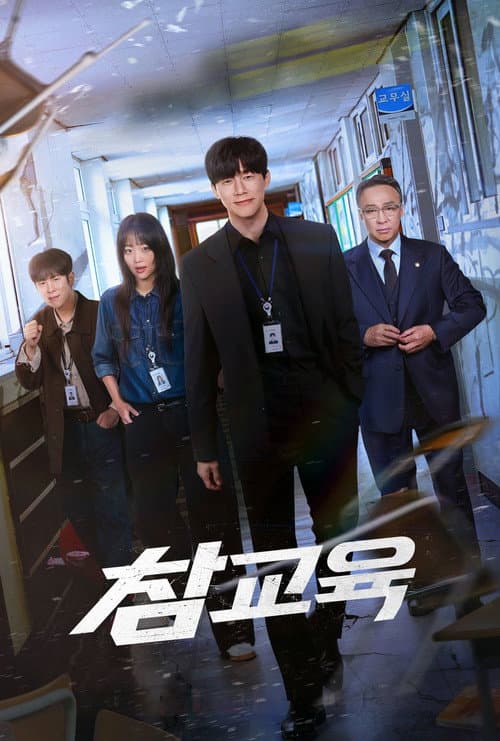 Teach You a Lesson (2026) poster