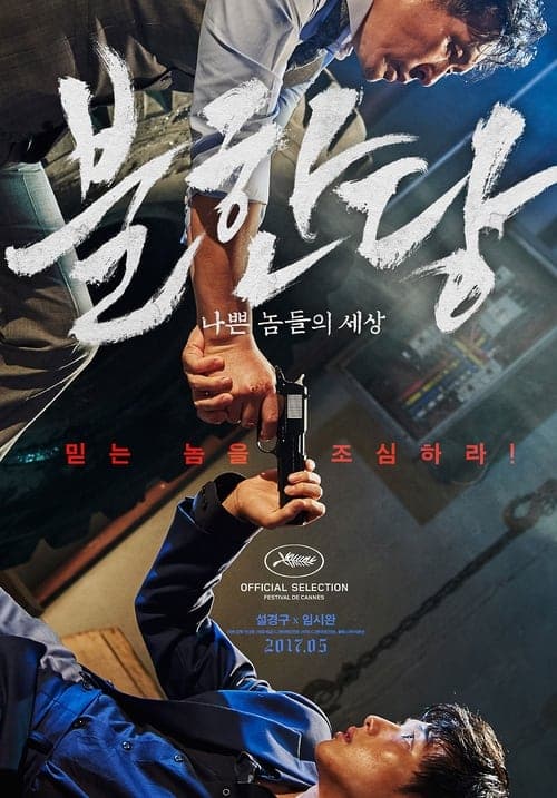 Bulhandang (2017) poster