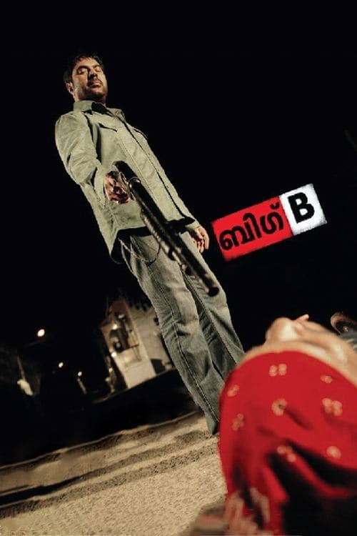 ബിഗ്  B (2007) poster