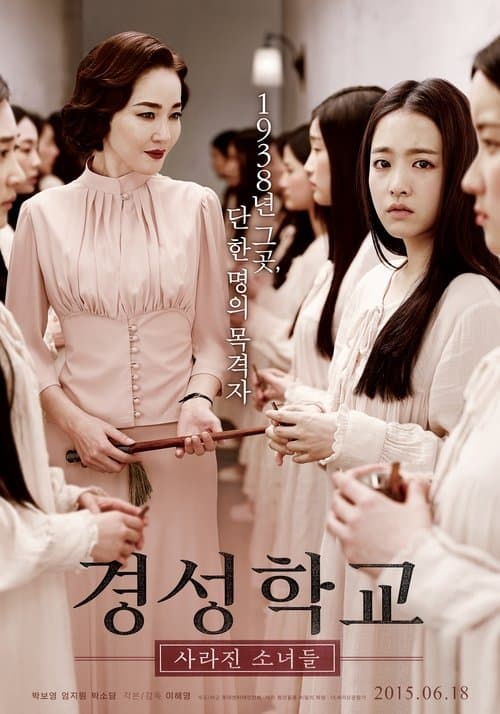 Gyeongseonghakyoo: Sarajin Sonyeodeul (2015) poster