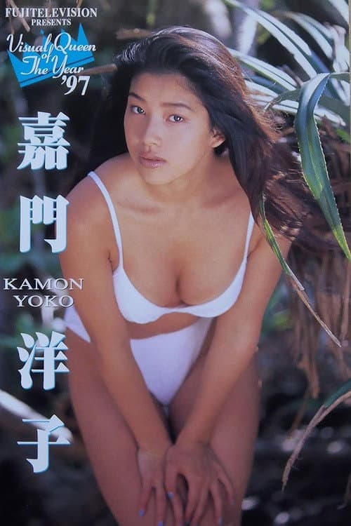 Lonely Doll (1997) poster