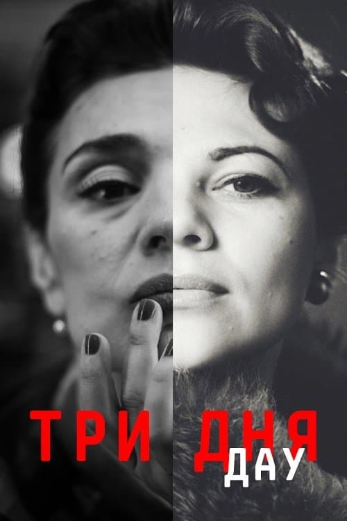 ДАУ. Три дня (2020) poster