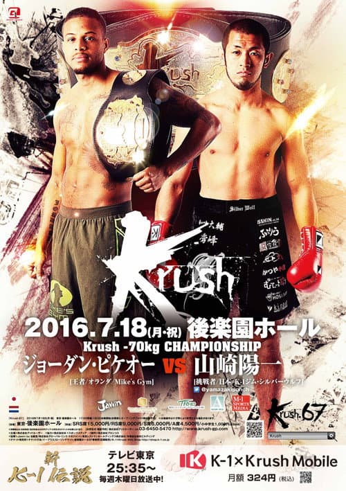 Krush 67 (2016) poster