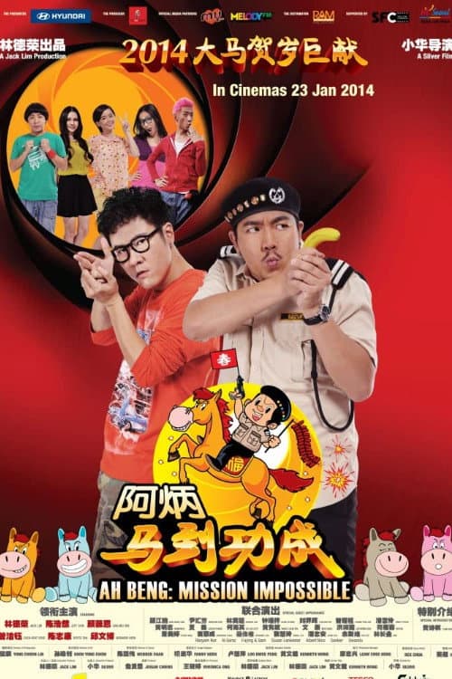 Ah Beng: Mission Impossible (2014) poster