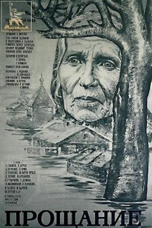 Прощание (1983) poster
