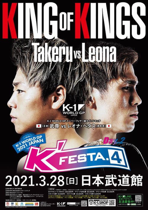 K-1 WORLD GP 2021 JAPAN ～K’FESTA.4 Day.2～ (2021) poster