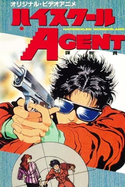 ハイスクールAGENT (1988) poster