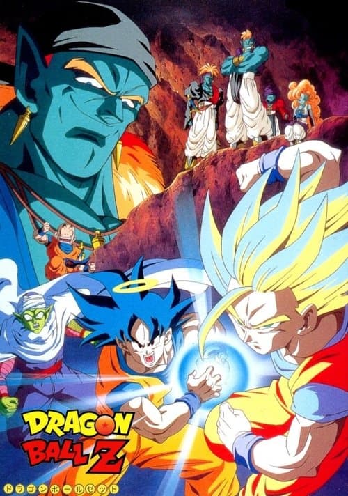 Dragon Ball Z - Bojack Unbound (1993) poster