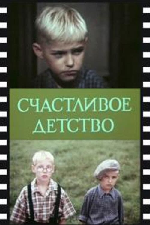 Õnnelik lapsepõlv (1988) poster