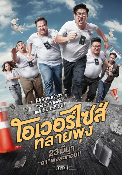 Oversize Cops (2017) poster