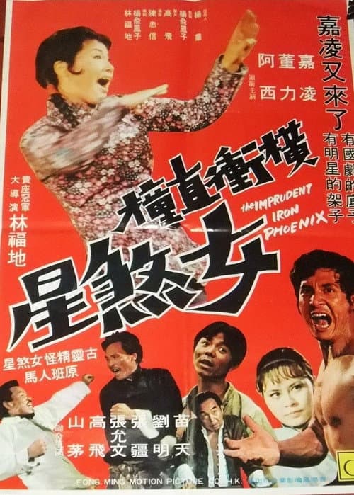 Heng chong zhi zhuang nu sha xing (1973) poster