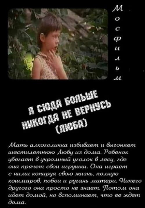 Я сюда больше никогда не вернусь (1990) poster