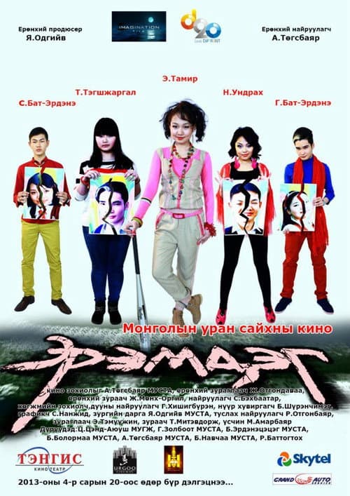 Эрэмдэг (2013) poster