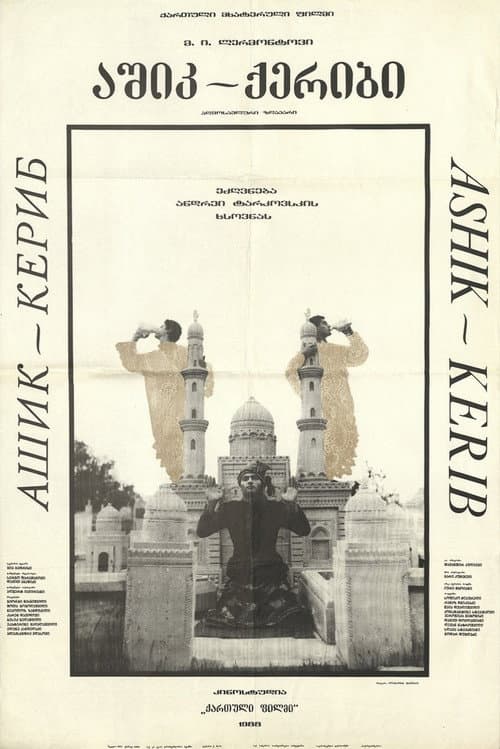 აშიკ-ქერიბი (1988) poster