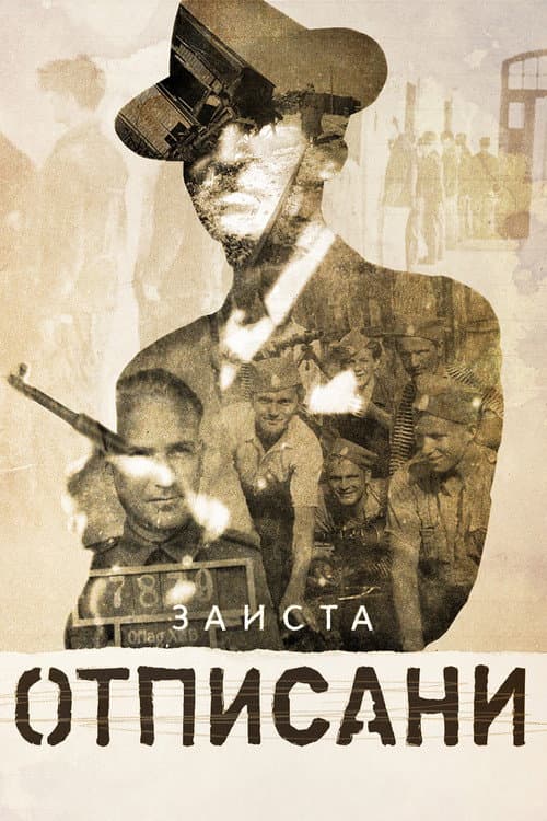 Заиста отписани (2020) poster