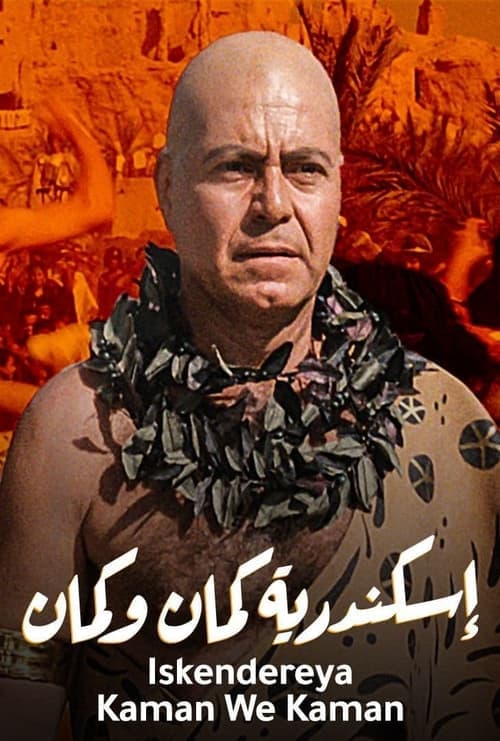 Alexandria: Again and Forever (1989) poster
