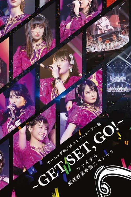 モーニング娘。'18コンサートツアー秋～GET SET, GO！～ファイナル 飯窪春菜卒業スペシャル (2019) poster