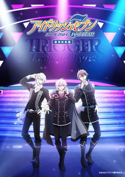 アイドリッシュセブン First BEAT! 劇場総集編 後編 (2025) poster