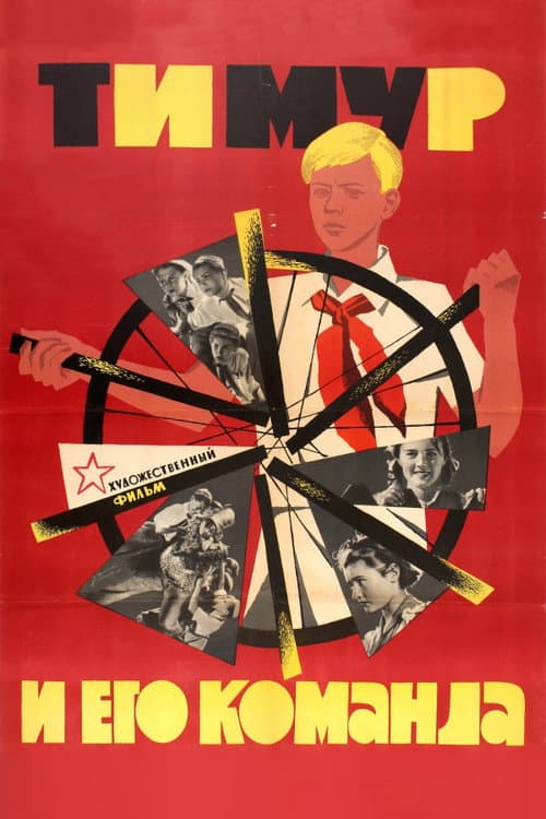 Тимур и его команда (1940) poster