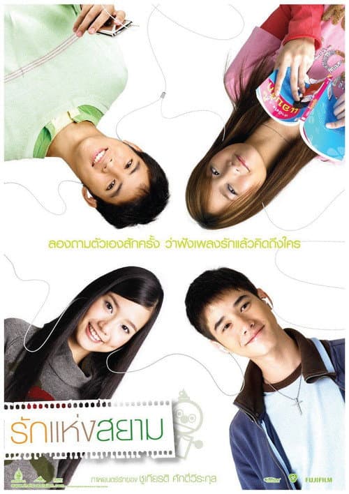 The Love of Siam (2007) poster