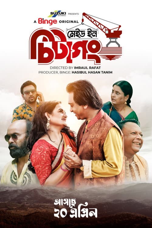 Made in Chittagong (2023) poster