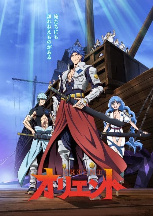 オリエント (2022) poster