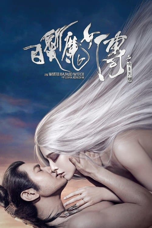 The White Haired Witch of Lunar Kingdom (2014) (2014) poster