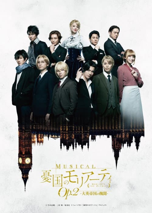 ミュージカル『憂国のモリアーティ』Op.2 -大英帝国の醜聞 (2020) poster