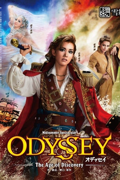 ODYSSEY（オデッセイ）－The Age of Discovery－ (2022) poster