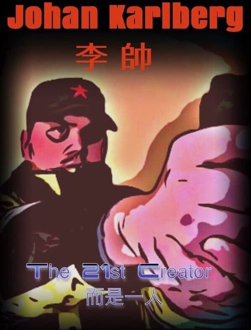 Macao 2525 (2021) poster