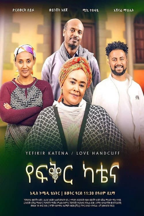 Ye Fiker Katena (2024) poster
