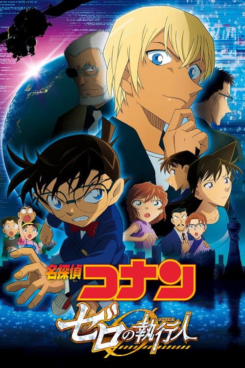 Detective Conan: Zero the Enforcer (2018) poster