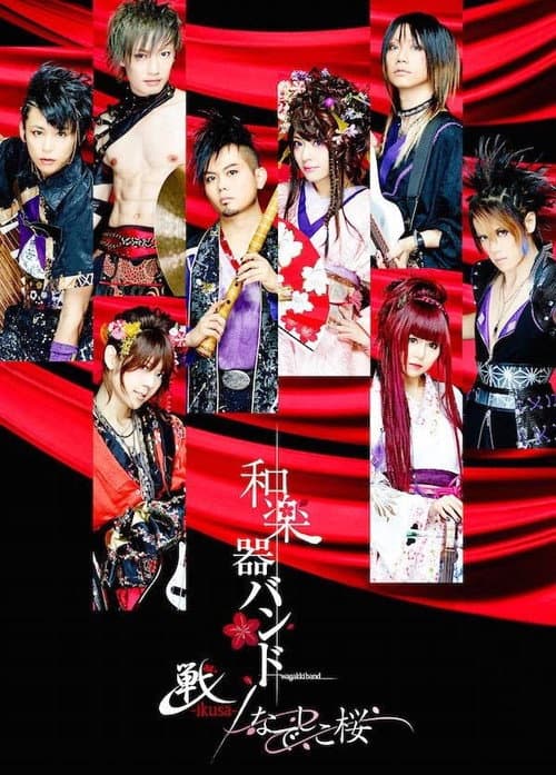 Wagakki Band: Heian Shrine Live (2017) poster